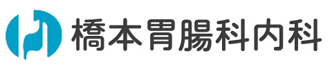 橋本胃腸科内科