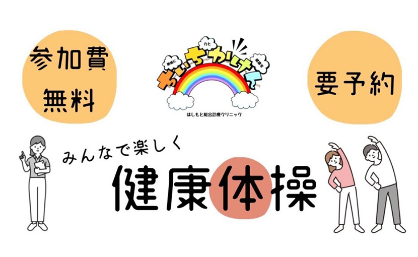 9/30（土）「ちぃちかけん」健康体操のご案内