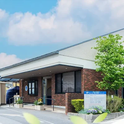 はしもと総合診療クリニック