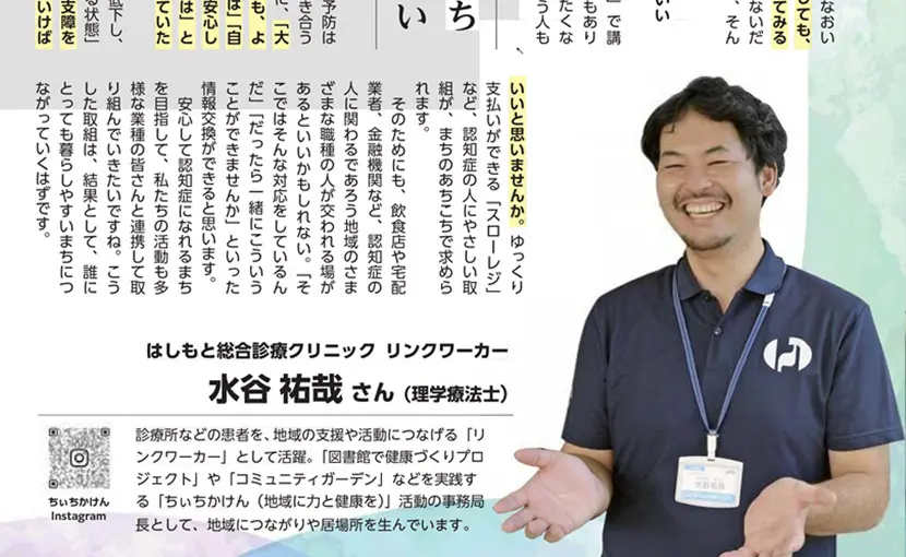 当院リンクワーカーの想いが広報なばり10月号に掲載