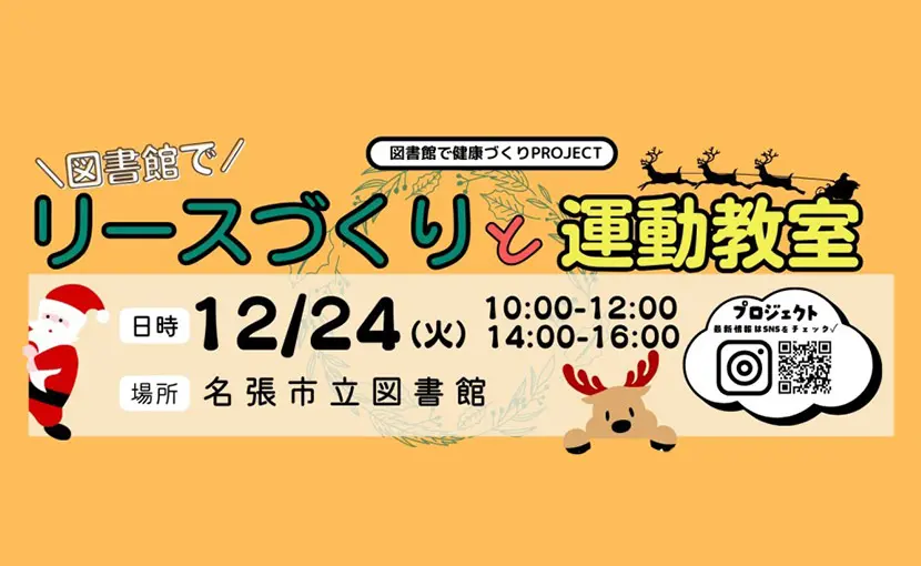 12/24（火）「図書館で健康相談会」開催のご案内