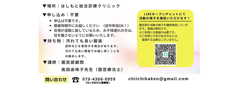 5/31（土）「ちぃちかけん」園芸部活動のご案内