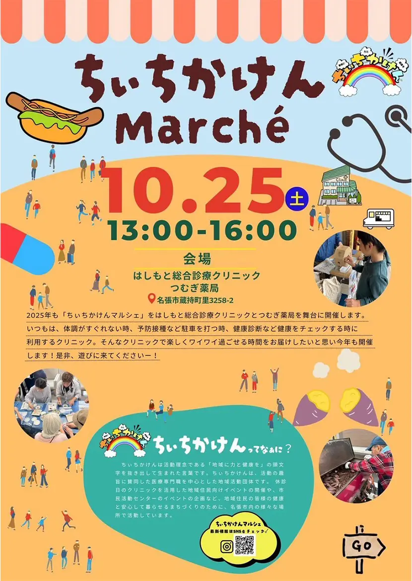 10/25（土）「ちぃちかけん」イベントのご案内