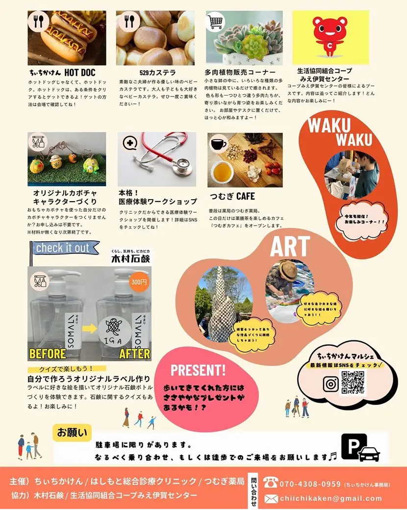 10/25（土）「ちぃちかけん」イベントのご案内