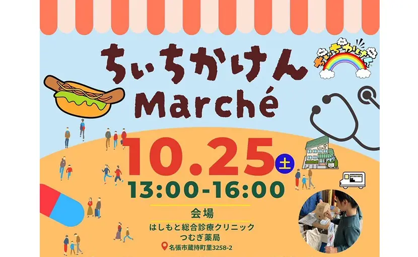 10/25（土）「ちぃちかけん」イベントのご案内