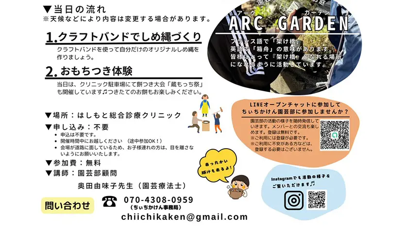 12/27（土）しめ縄づくりと餅つき大会開催のご案内