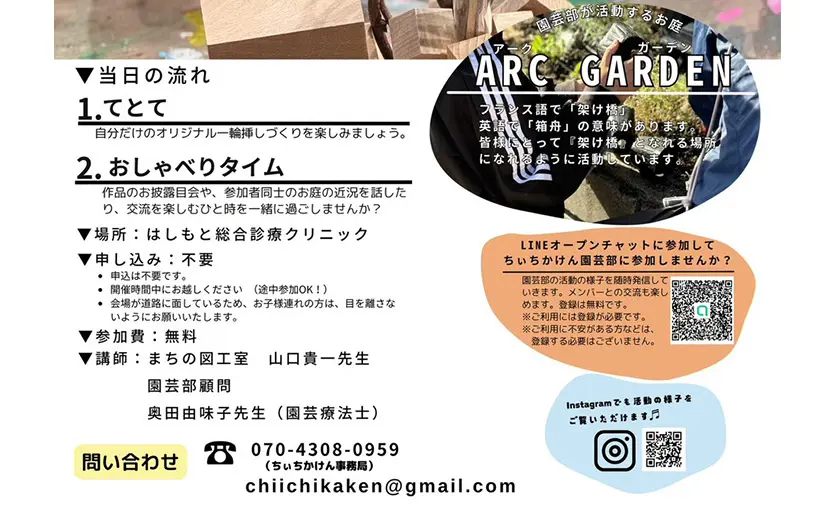 1/24(土)「ちぃちかけん」園芸部活動のご案内