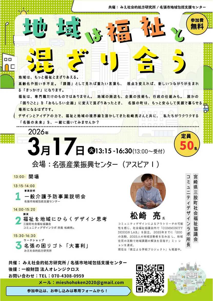医療と地域がつながる未来へ―「地域は福祉と混ざり合う」に参加しました（2026.3.17）