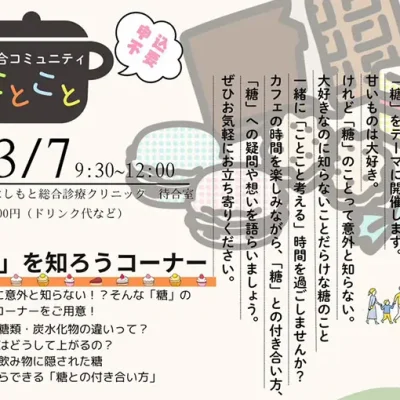3/7（土）「待合コミュニティことこと」開催のご案内 はしもと総合診療クリニック