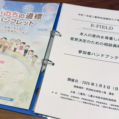 「本人の意向を尊重した意思決定支援研修(E-FIELD)」に参加しました(2026.3.8)はしもと総合診療クリニック