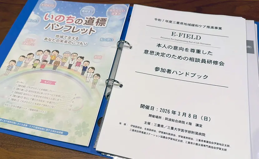 「本人の意向を尊重した意思決定支援研修（E-FIELD）」に参加しました（2026.3.8）はしもと総合診療クリニック