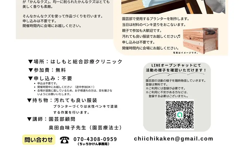 3/28(土)「ちぃちかけん」園芸部活動のご案内(はしもと総合診療クリニック)