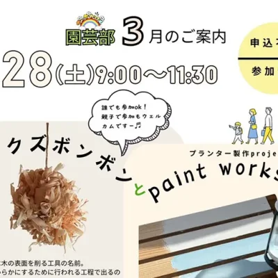 3/28（土）「ちぃちかけん」園芸部活動のご案内（はしもと総合診療クリニック）