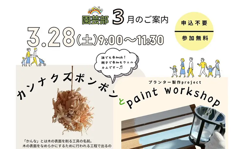 3/28（土）「ちぃちかけん」園芸部活動のご案内（はしもと総合診療クリニック）