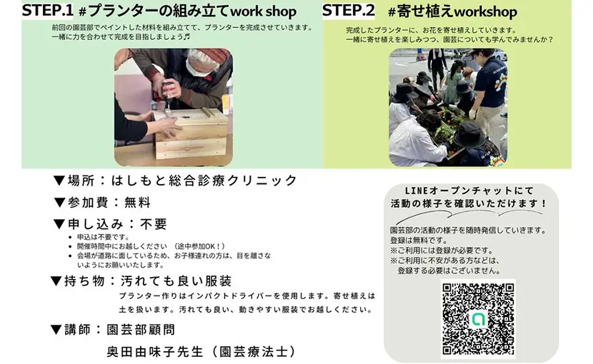 4/25（土）「ちぃちかけん」園芸部活動のご案内　はしもと総合診療クリニック