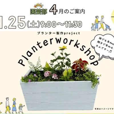 4/25（土）「ちぃちかけん」園芸部活動のご案内　はしもと総合診療クリニック