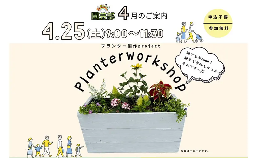 4/25（土）「ちぃちかけん」園芸部活動のご案内　はしもと総合診療クリニック