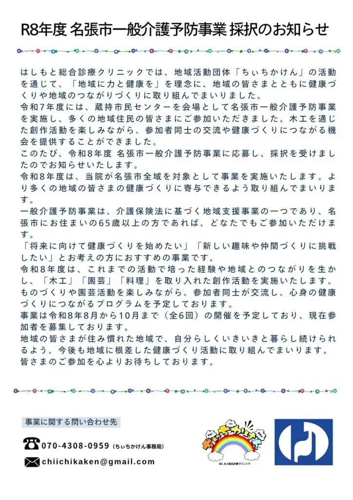 はしもと総合診療クリニック