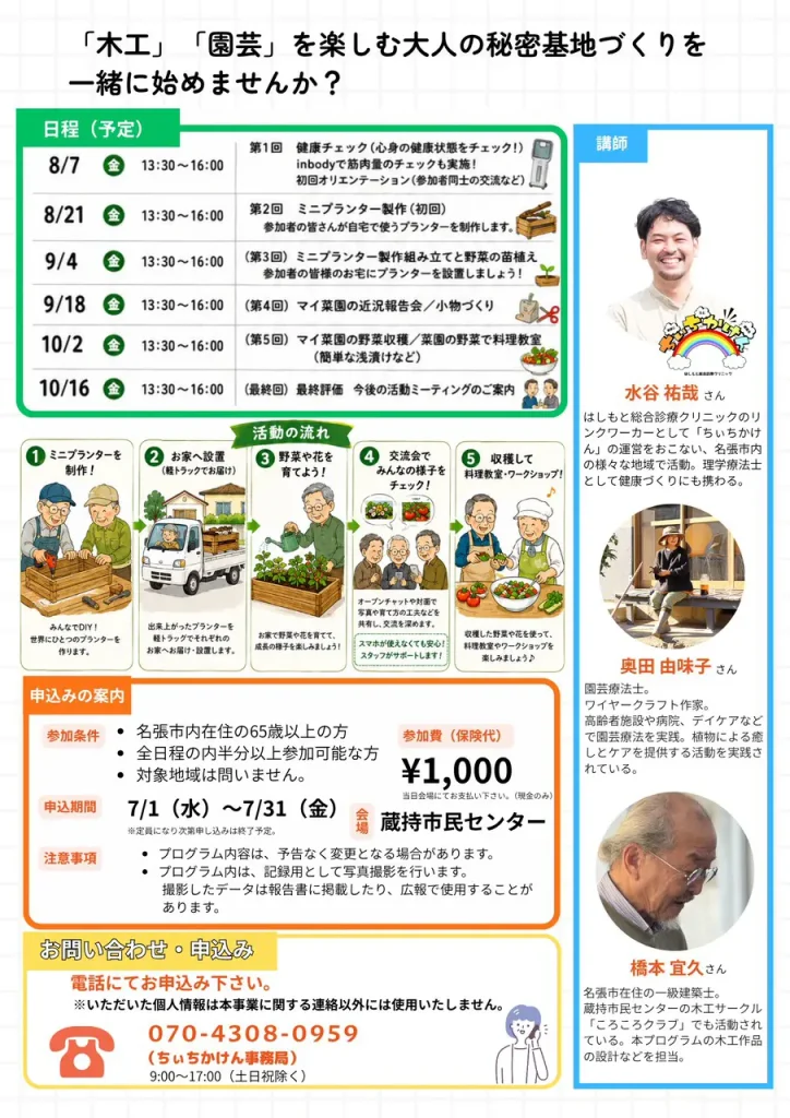 ちぃちかけん「大人の秘密基地」参加者募集 はしもと総合診療クリニック
