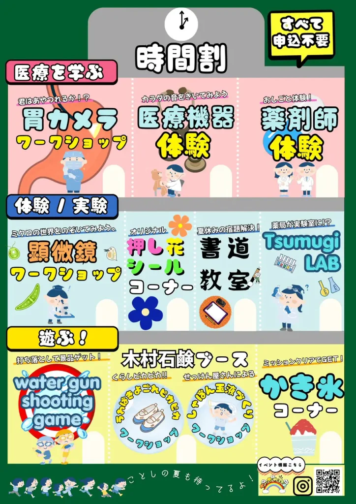 7/18(土)夏休み特別企画「ちぃちかけん学校」時間割